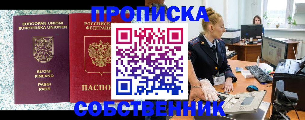 прописка 2025 в Ржеве