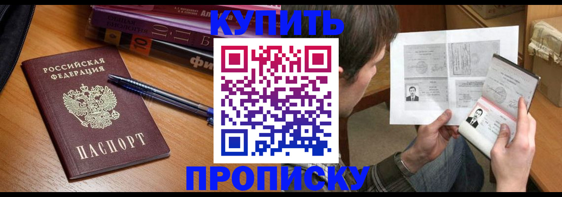 прописка законно в Ржеве